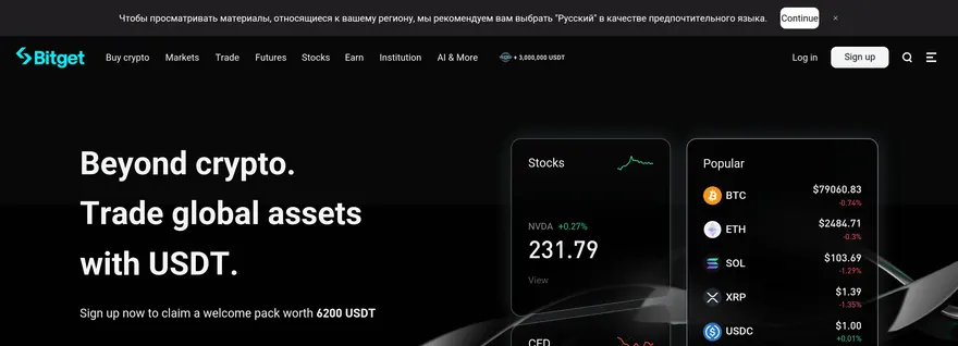 Главный экран Bitget